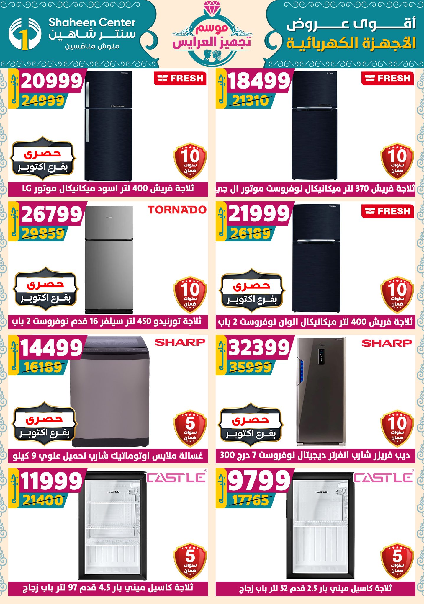 shaheen-center offers from 9oct to 1oct 2025 عروض سنتر شاهين من 9 أكتوبر حتى 1 أكتوبر 2025 صفحة رقم 122